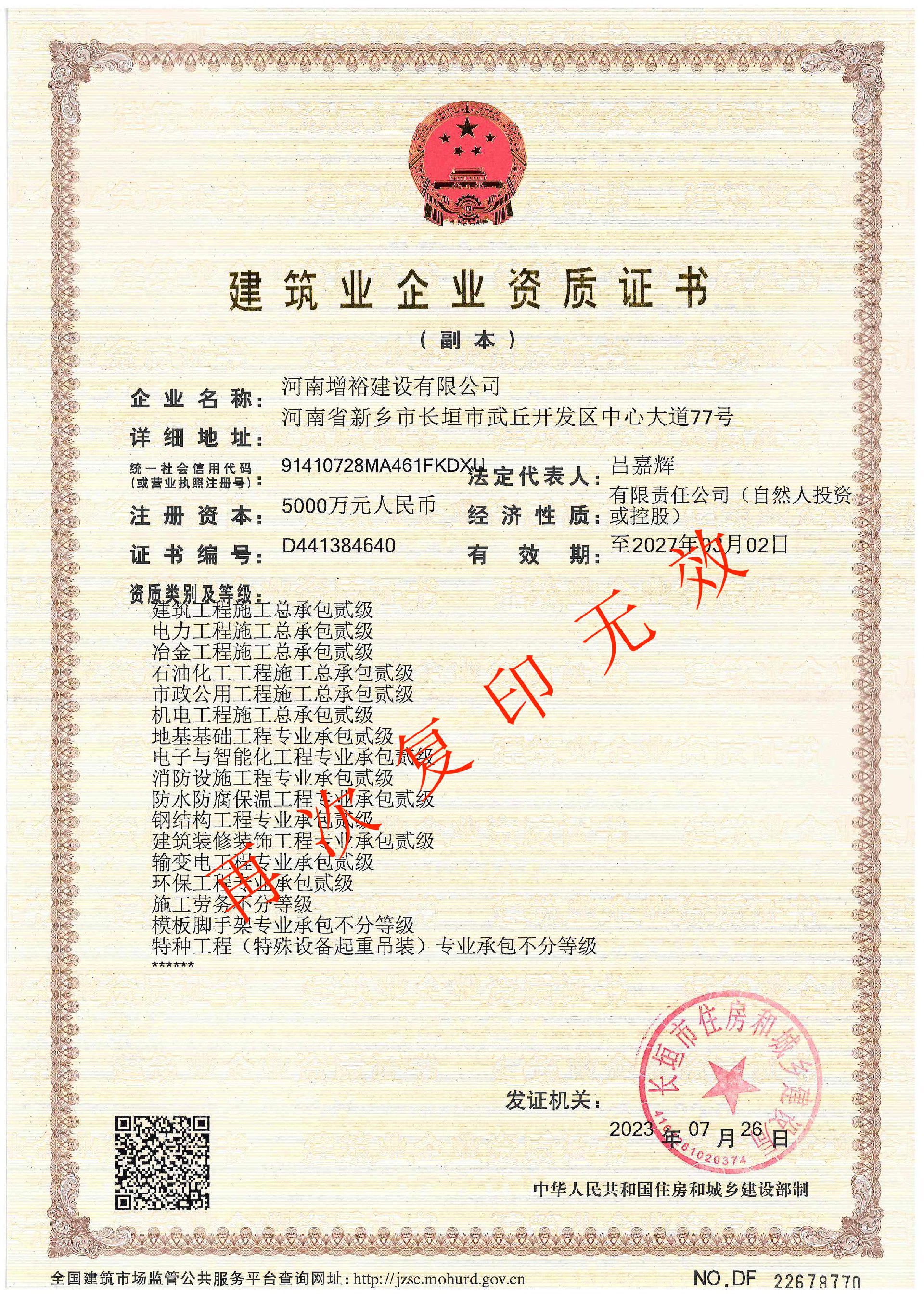 资质证书(再次复印无效）.jpg