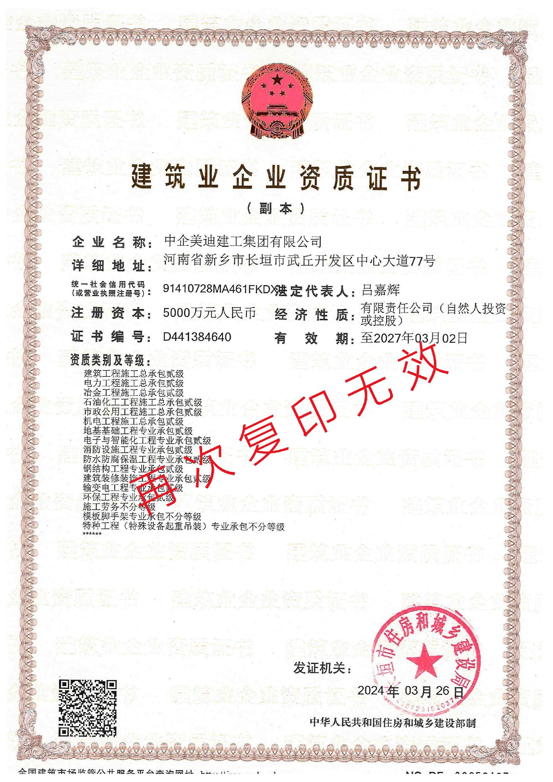 资质（再复印无效）.jpg