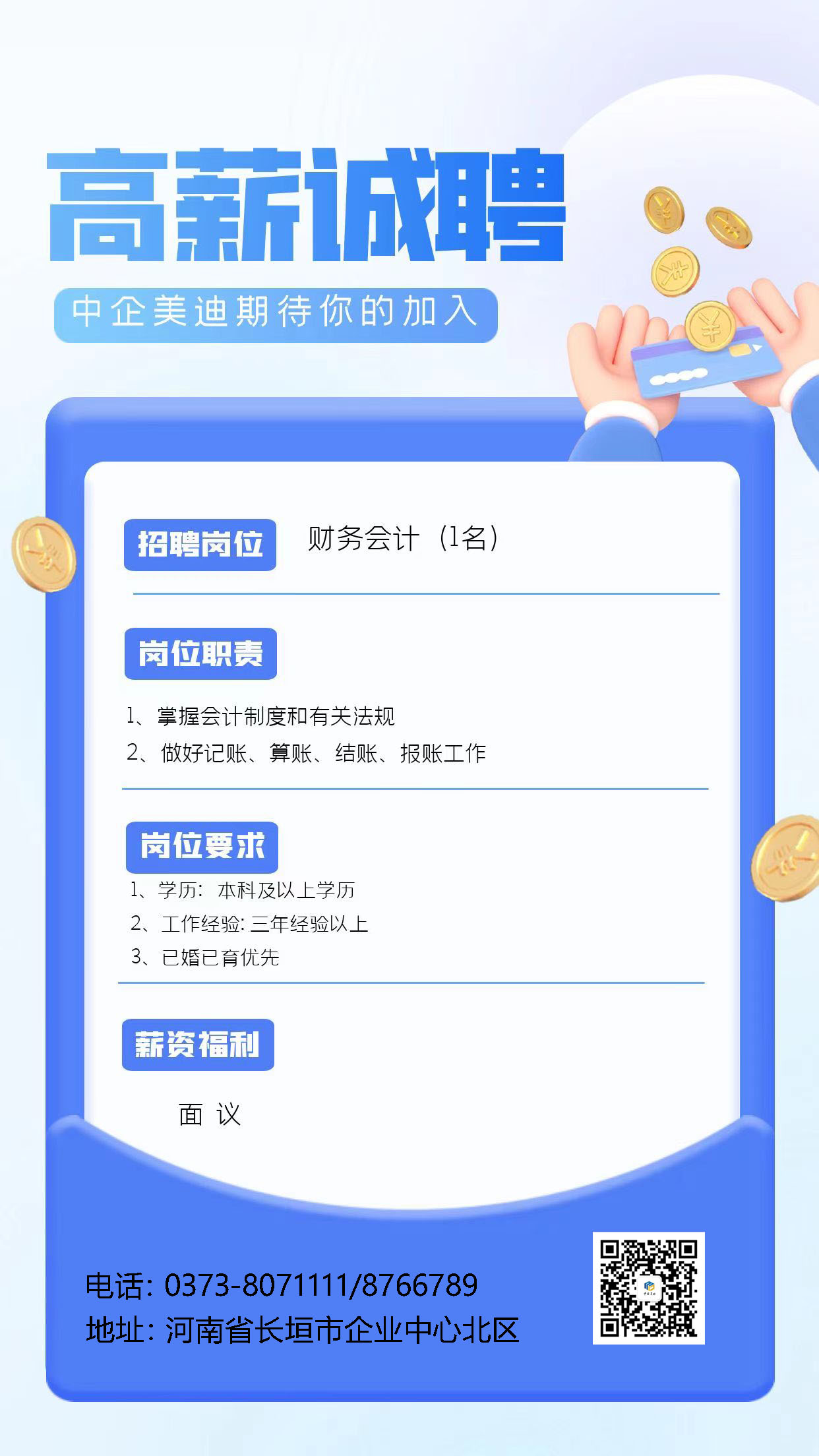 会计招聘.jpg
