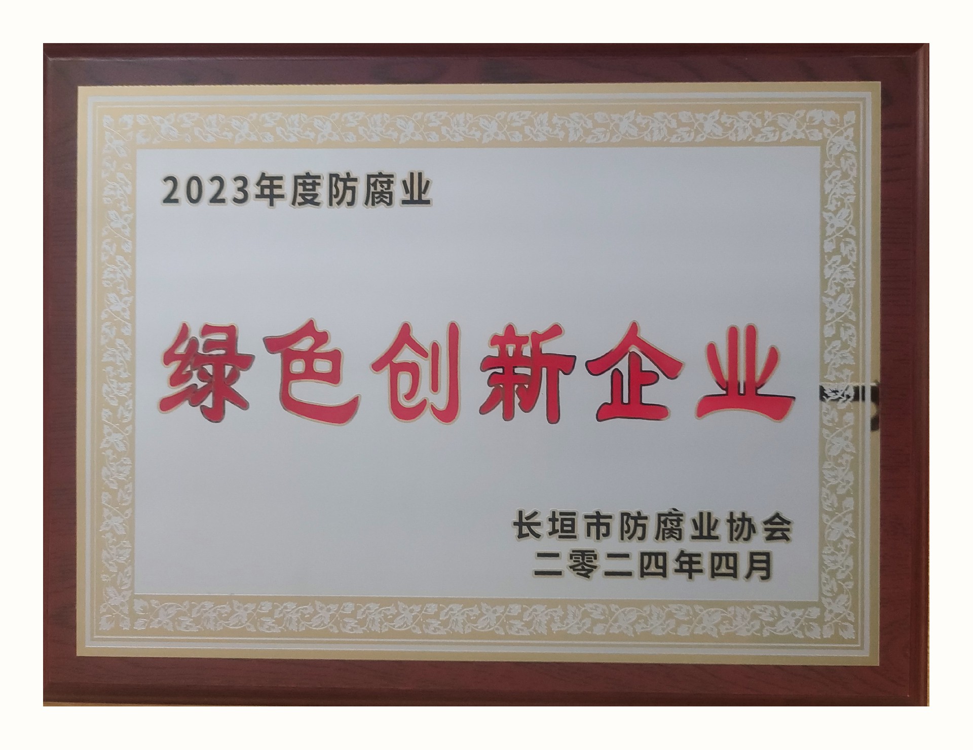 2023年度绿色创新企业.jpg