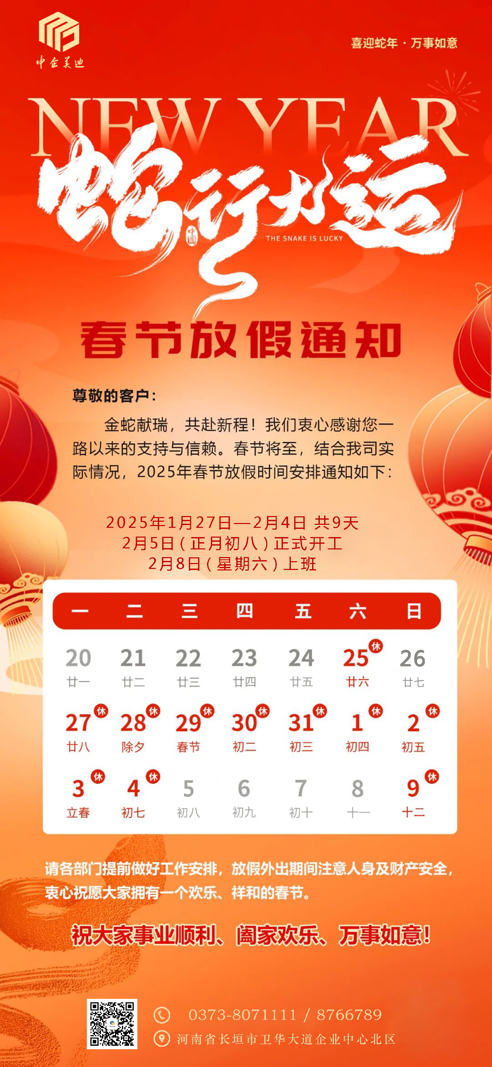 2025中企放假通知.JPG