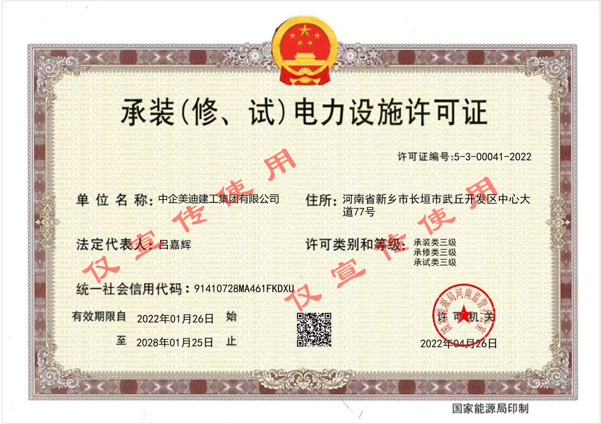 中企承装修三级 副本.jpg